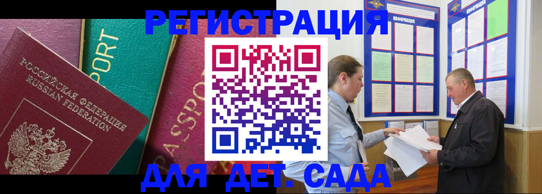 регистрация для дет. сада в Узловой